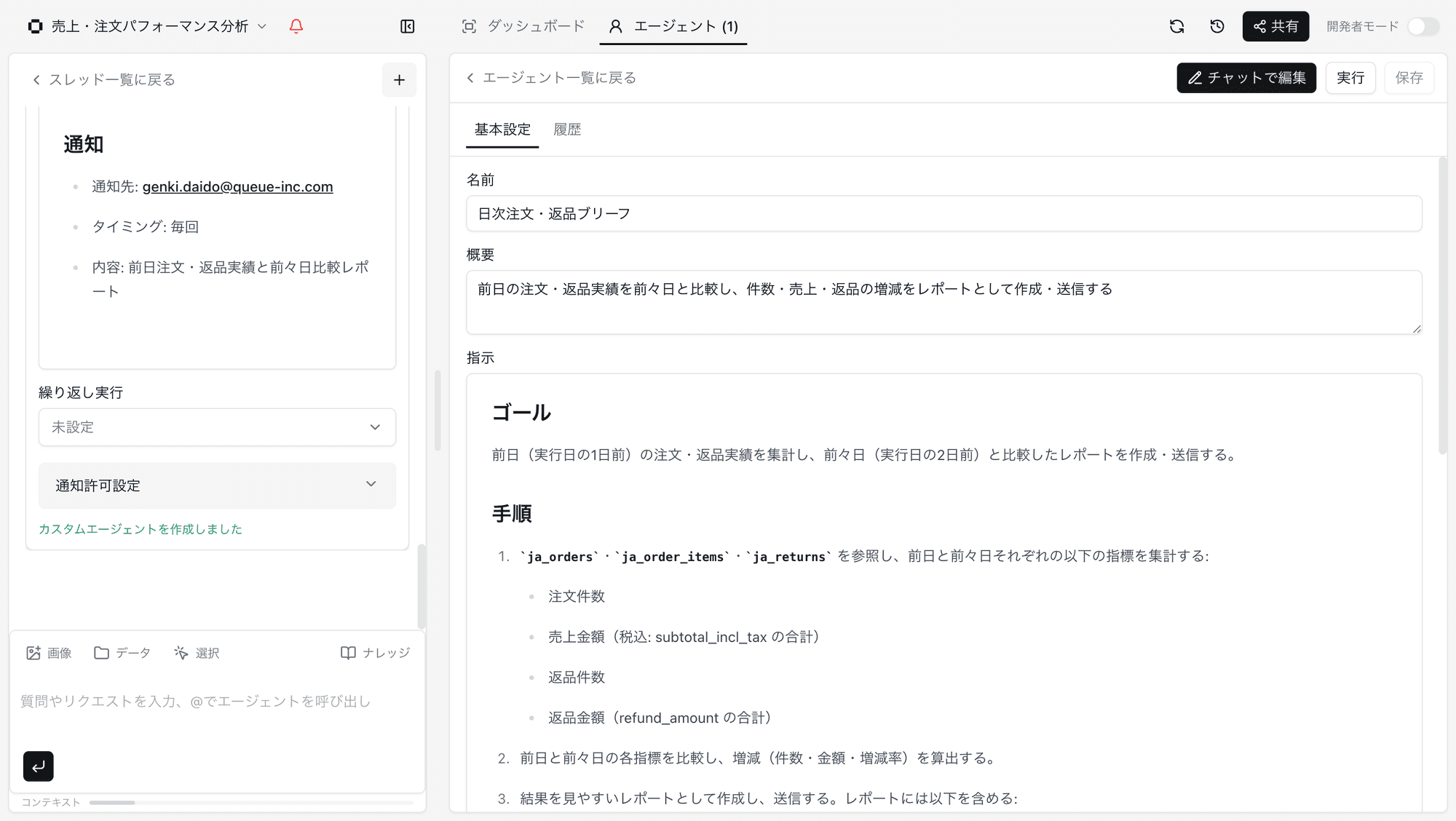 エージェント詳細