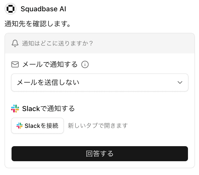 Slack 通知設定の Slackを接続 ボタン