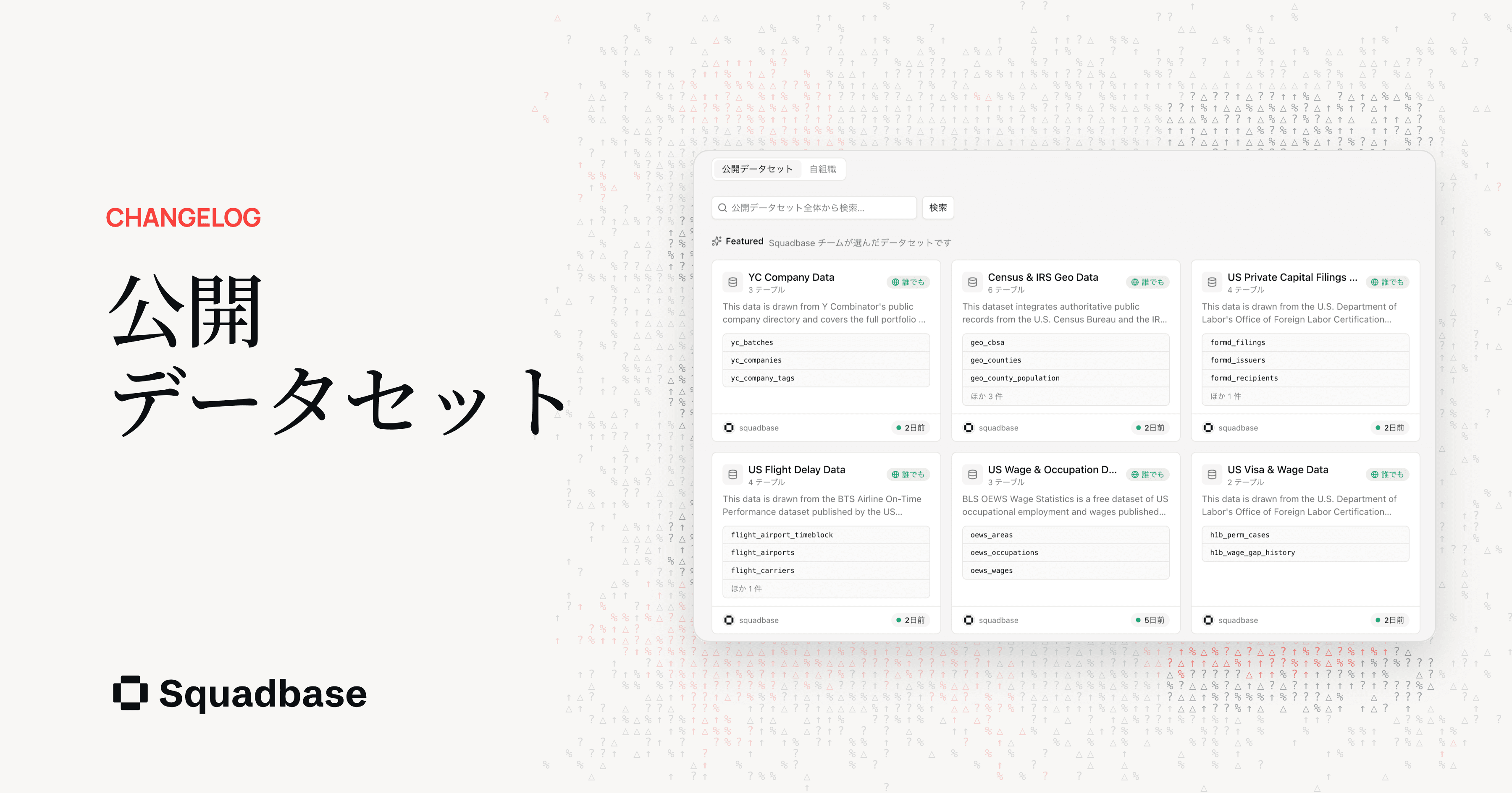 公開データセット: 公開データセットのカタログ