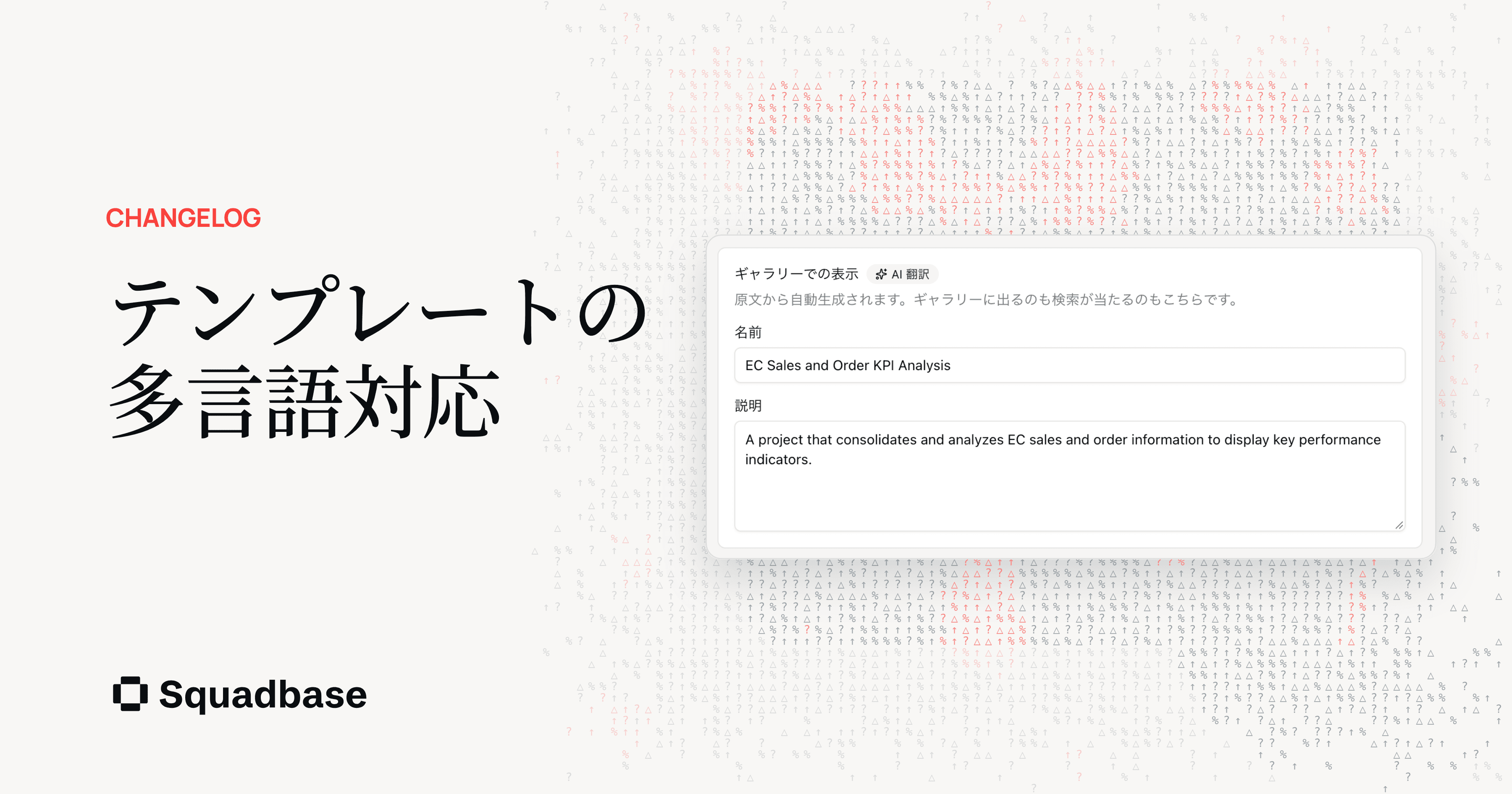 テンプレートの多言語対応: AI翻訳バッジ付きのギャラリー表示設定パネル