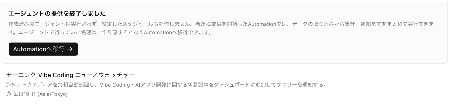 エージェントの提供終了の案内