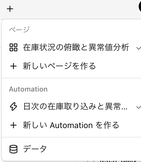 + から新しい Automation を作る