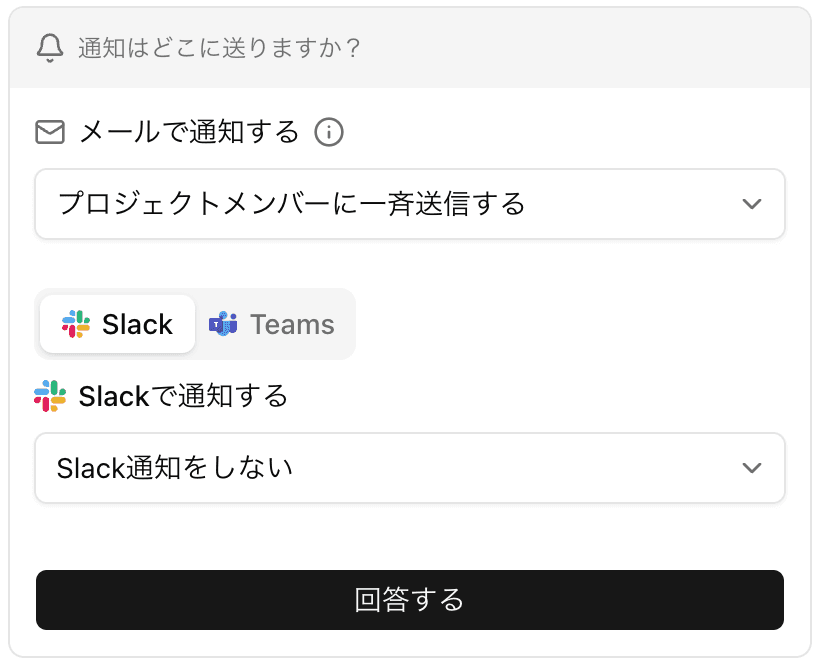 通知先のカード