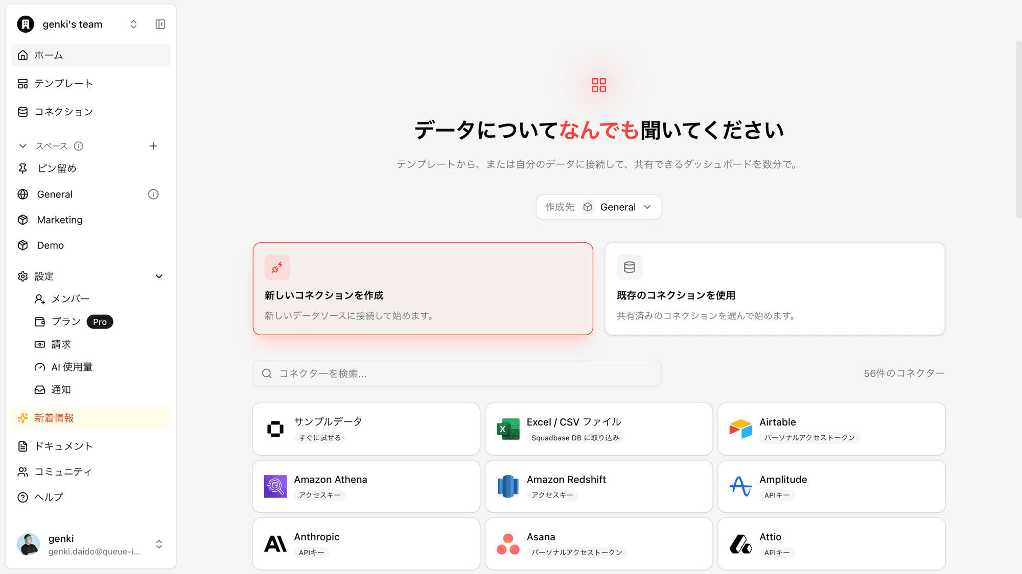 新しいコネクションを作成、または既存のコネクションを使用
