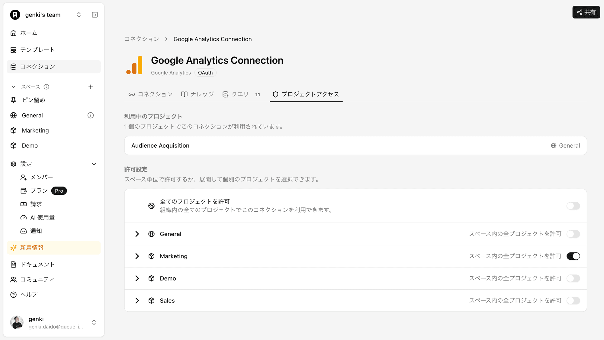 プロジェクトアクセス設定