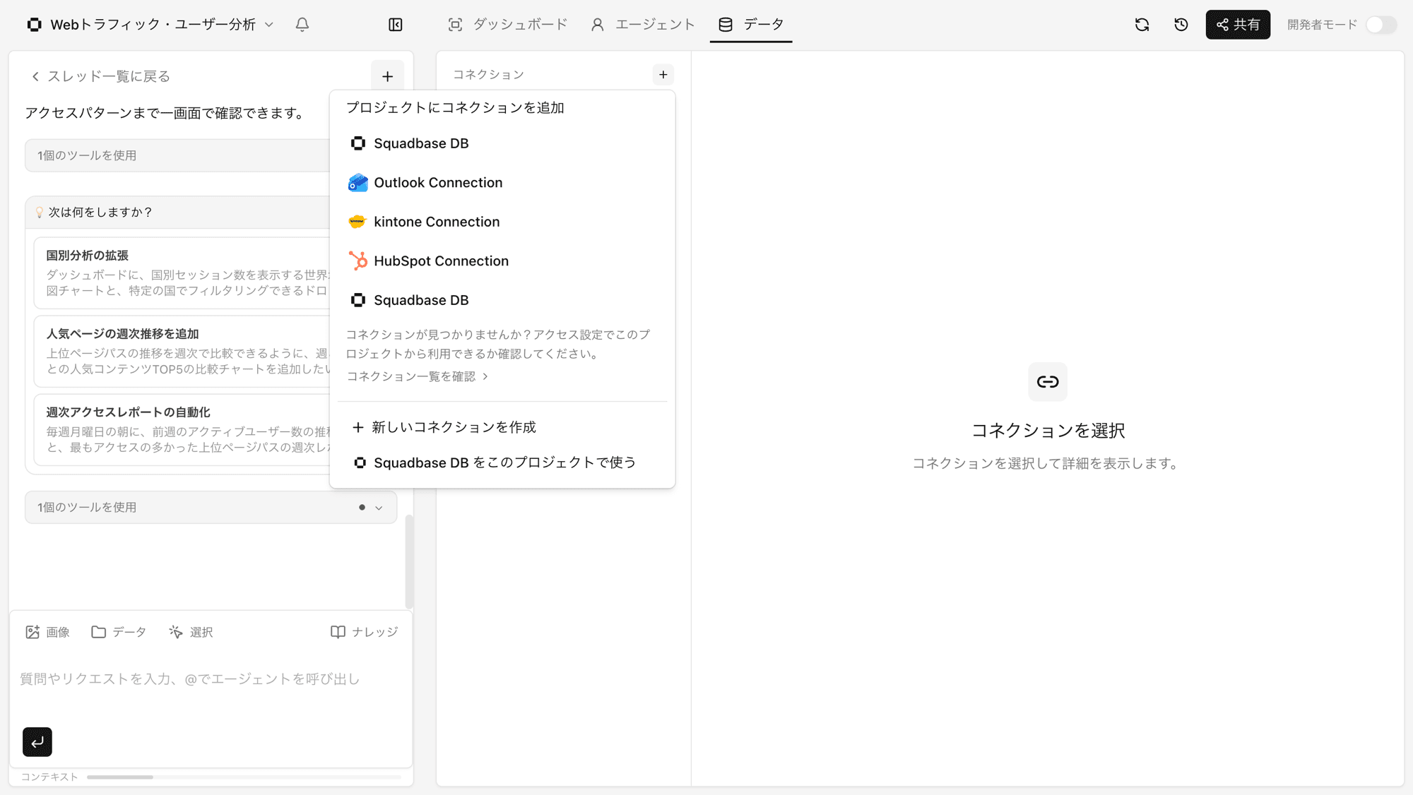 データタブからコネクションを追加