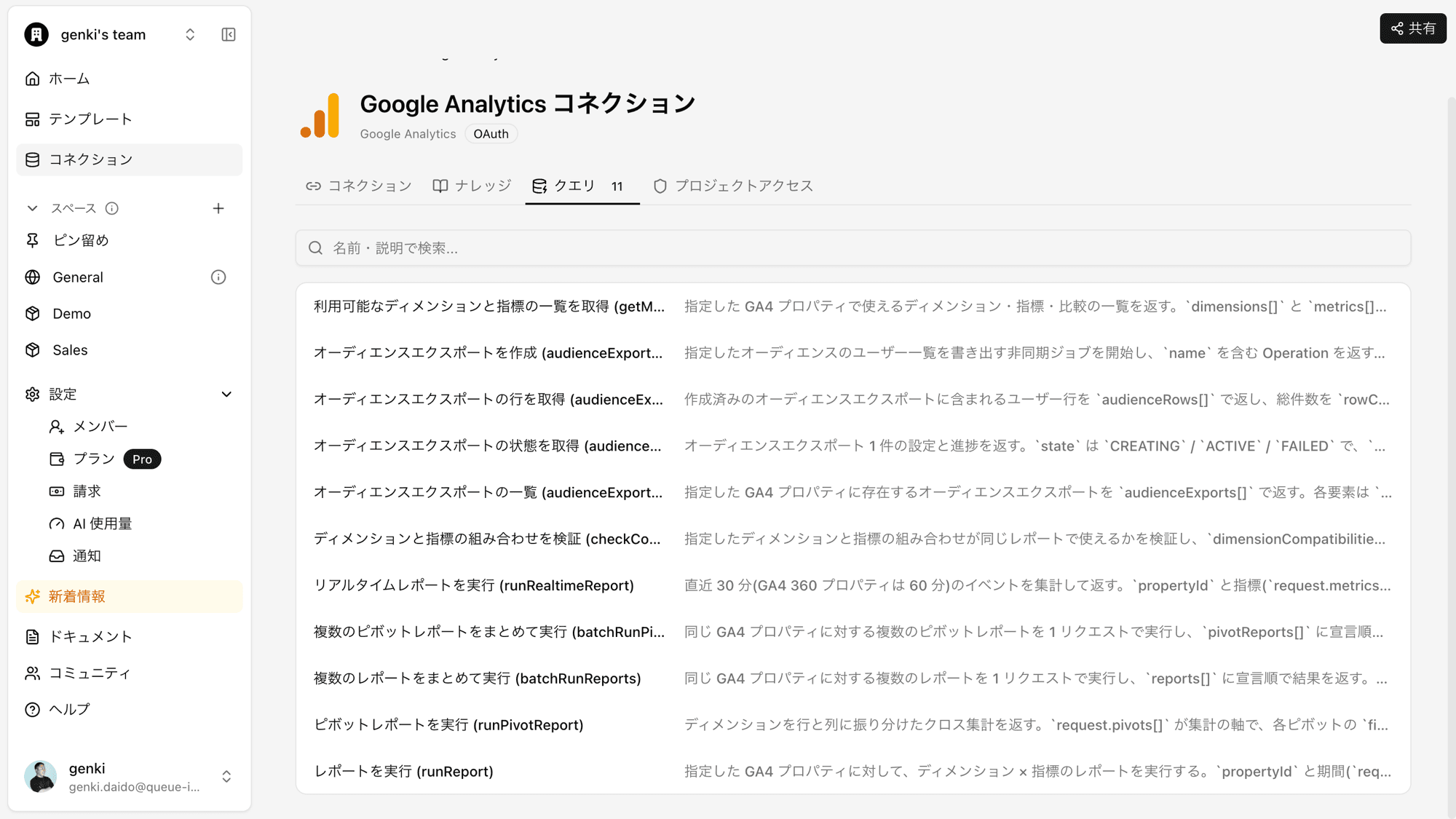 クエリ一覧