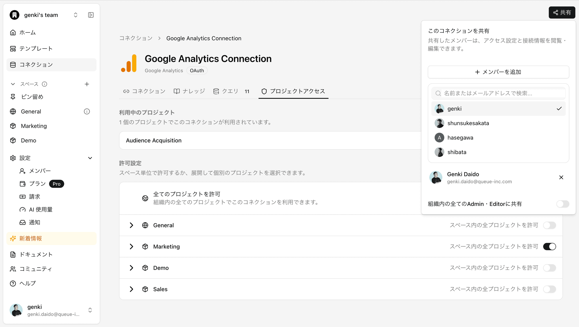 コネクションを共有