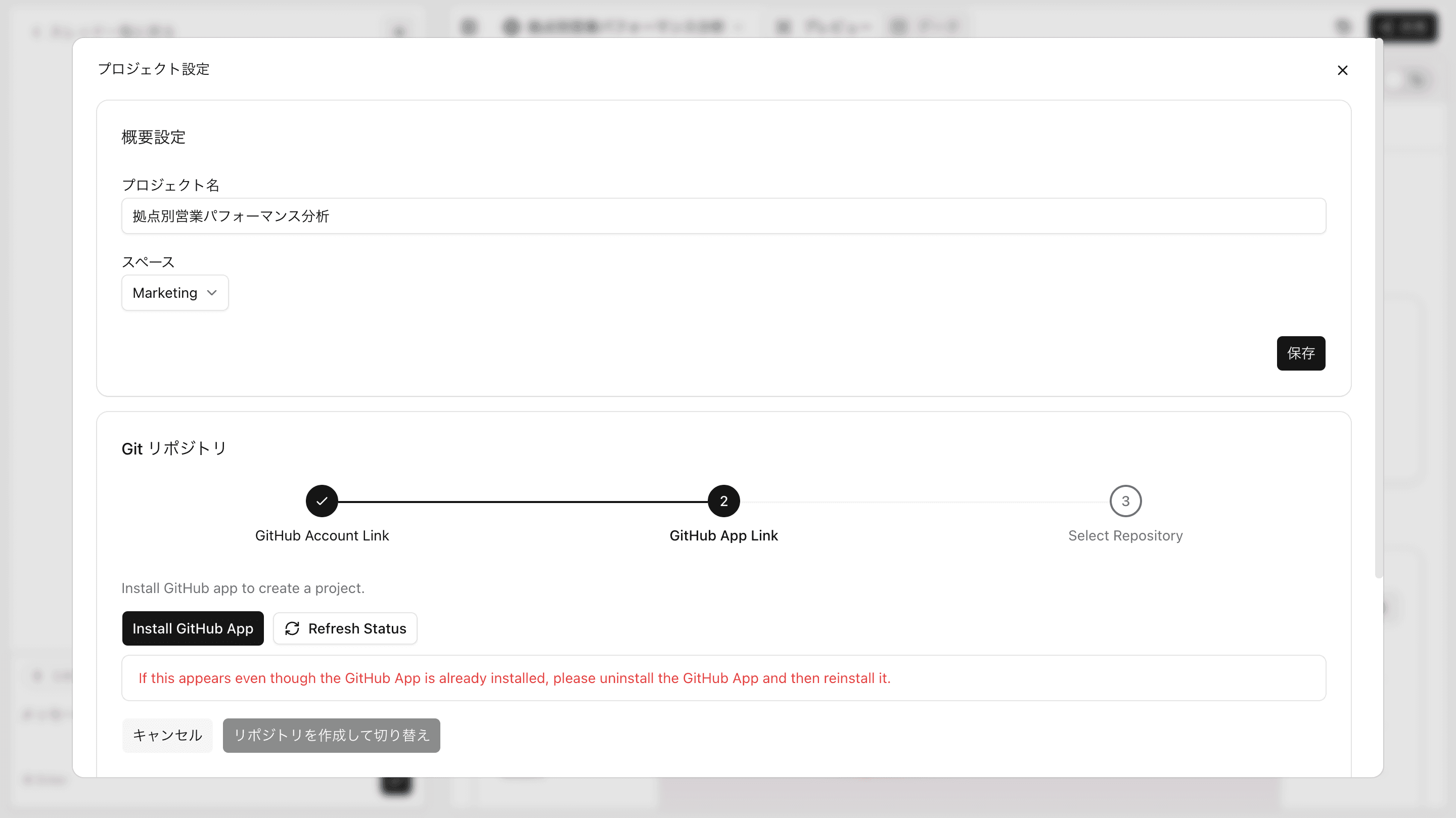 Install GitHub Appボタン