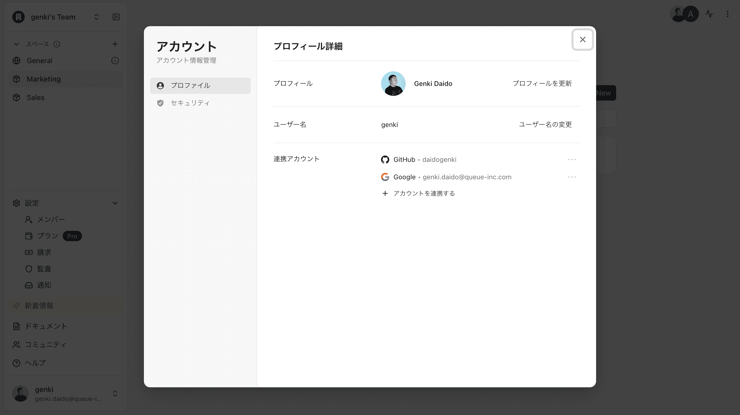 連携完了画面