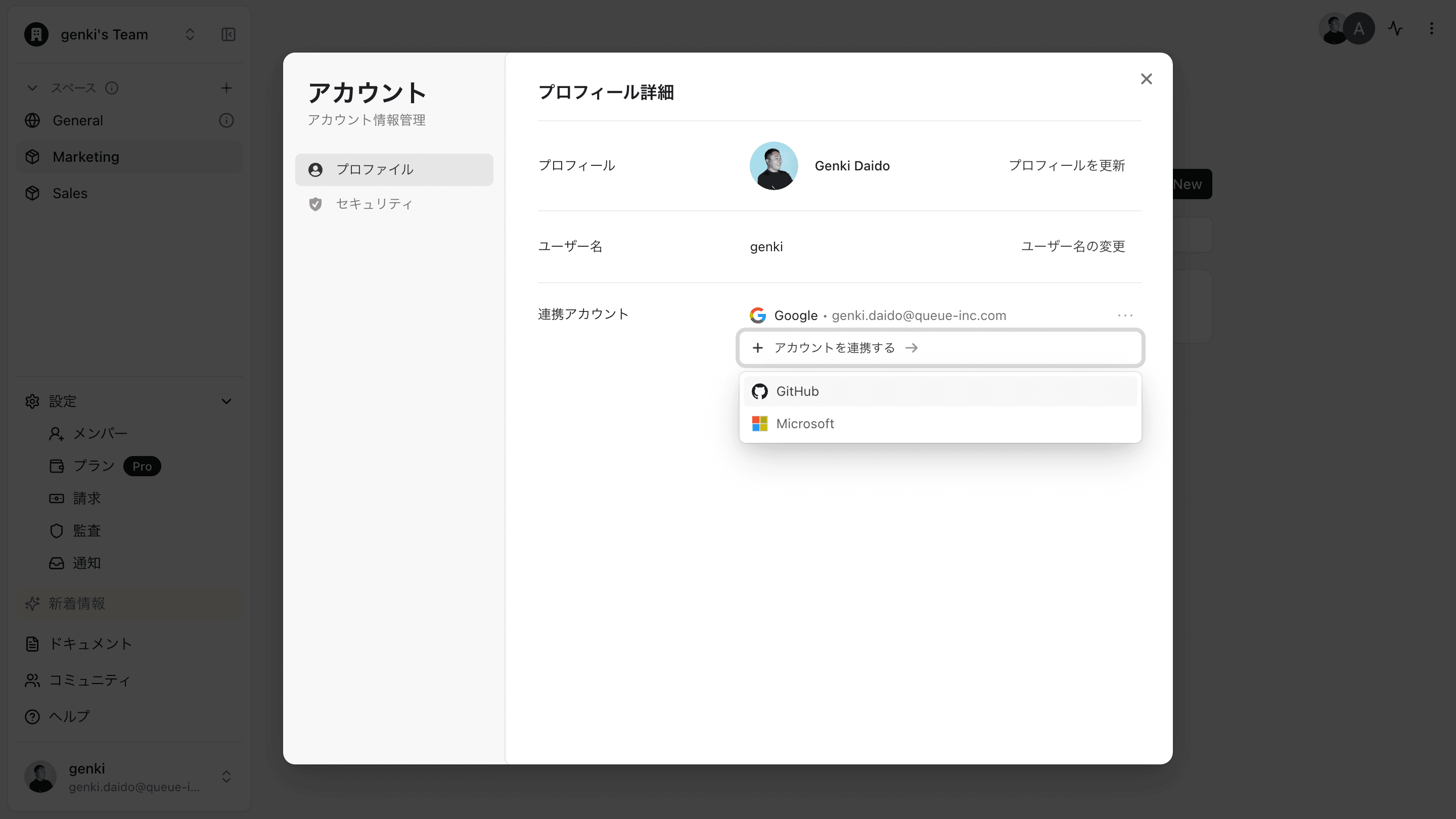アカウント連携画面