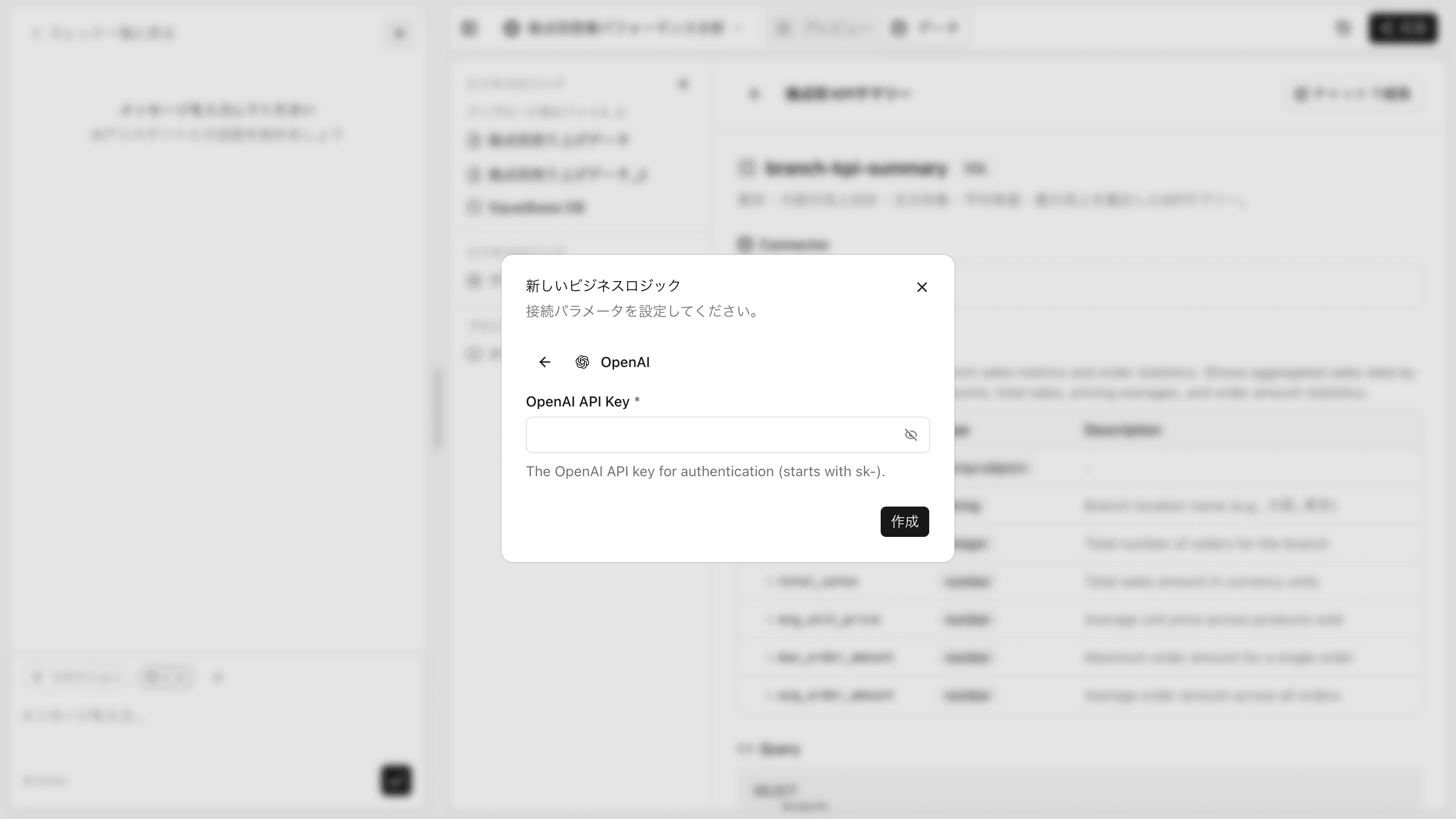OpenAI API Key入力画面