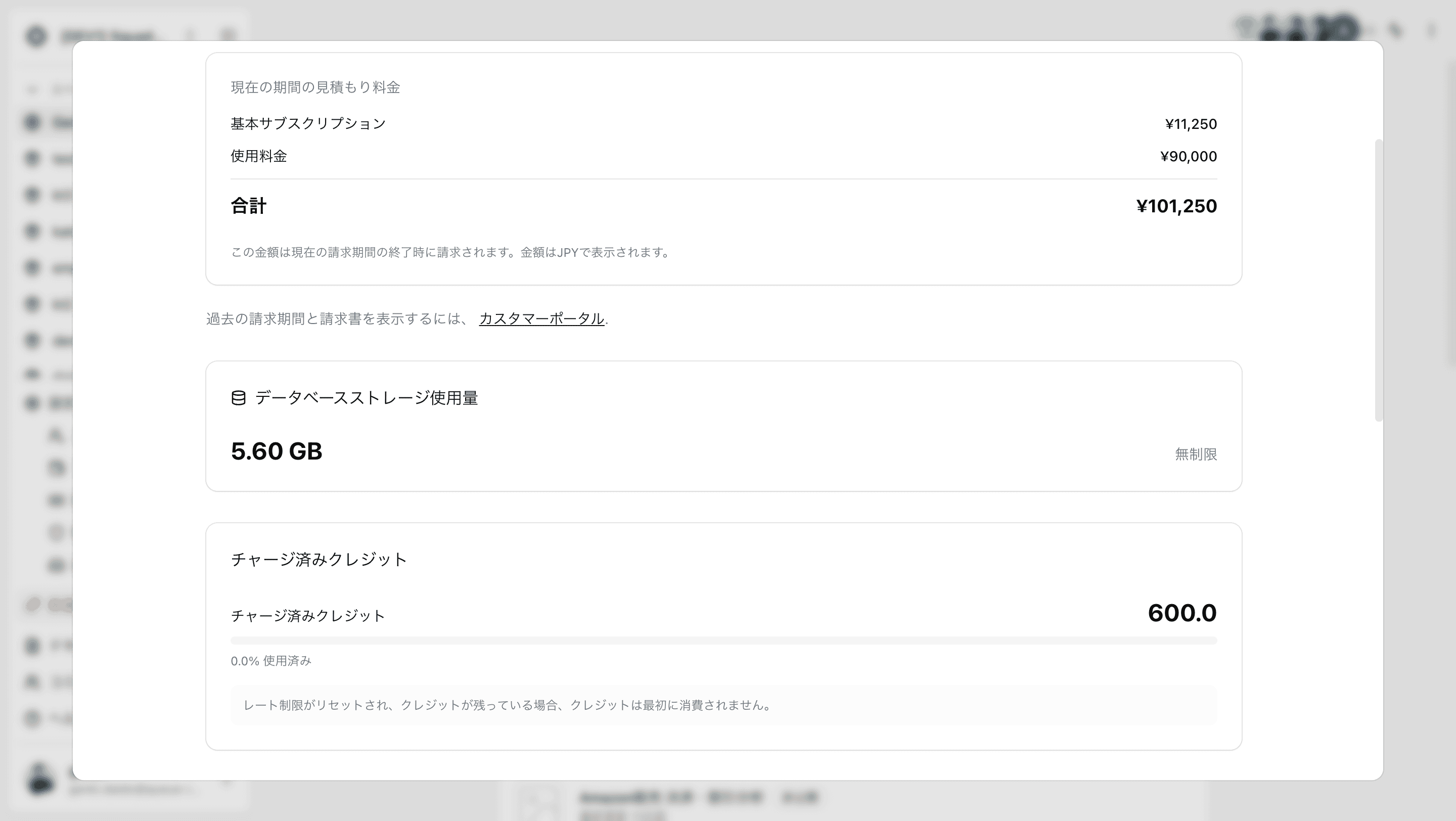 請求画面