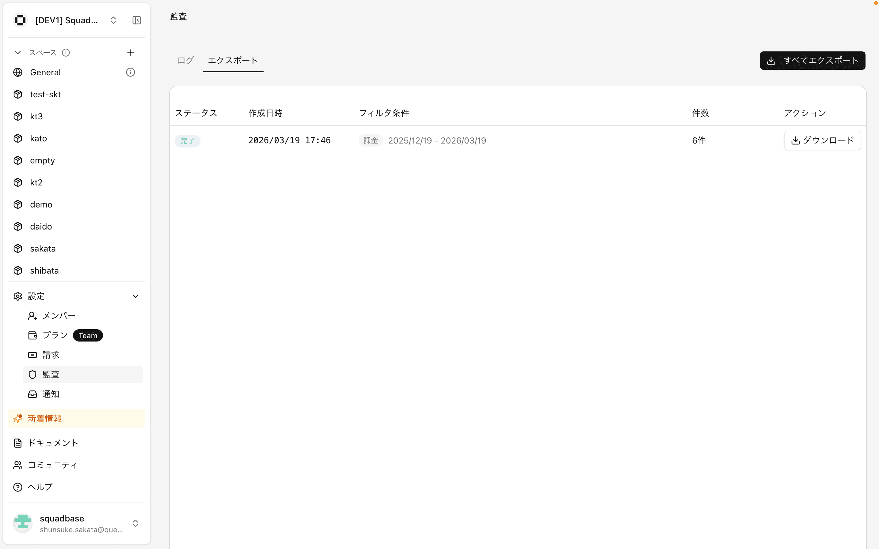 監査ログ エクスポート画面