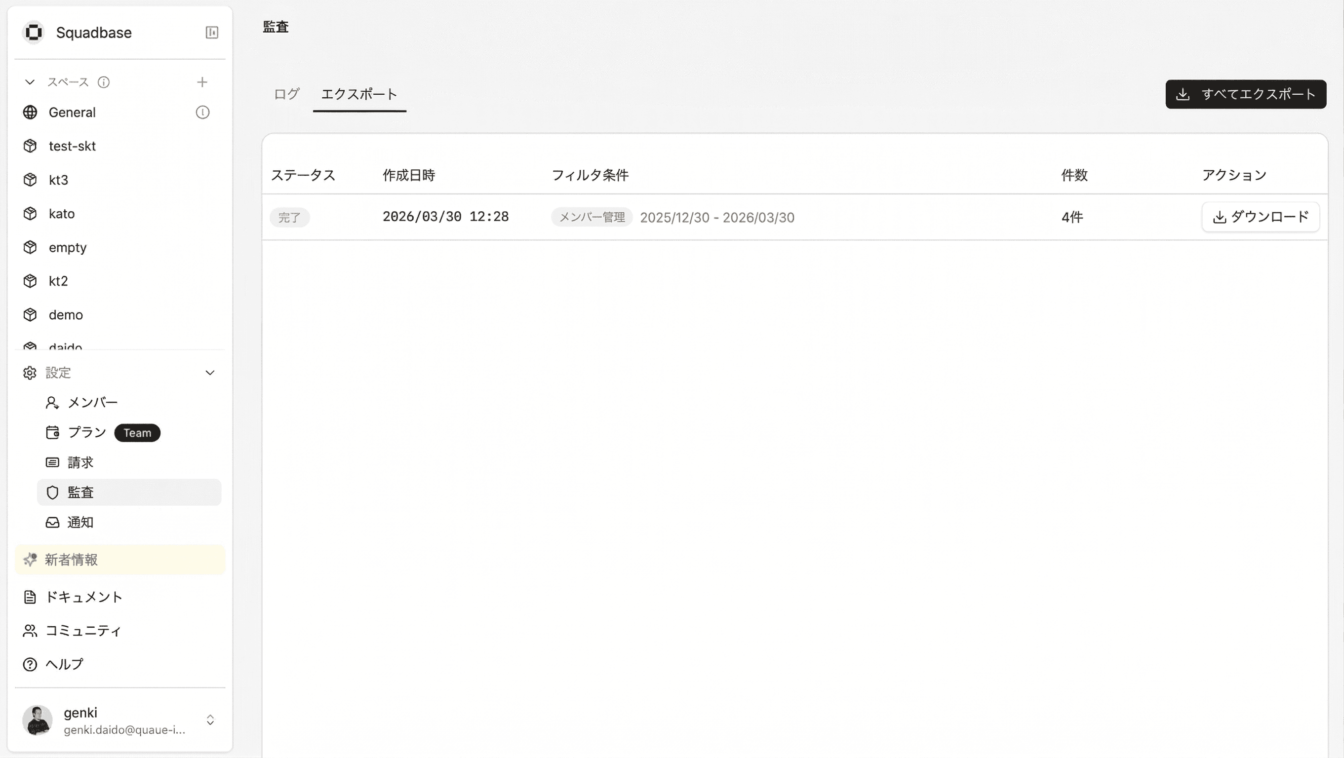 監査ログ エクスポート画面