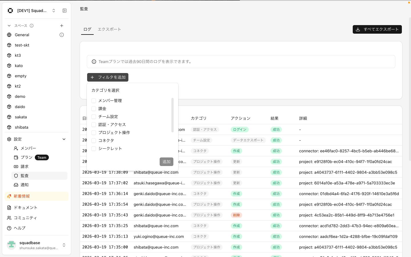 監査ログ フィルター画面