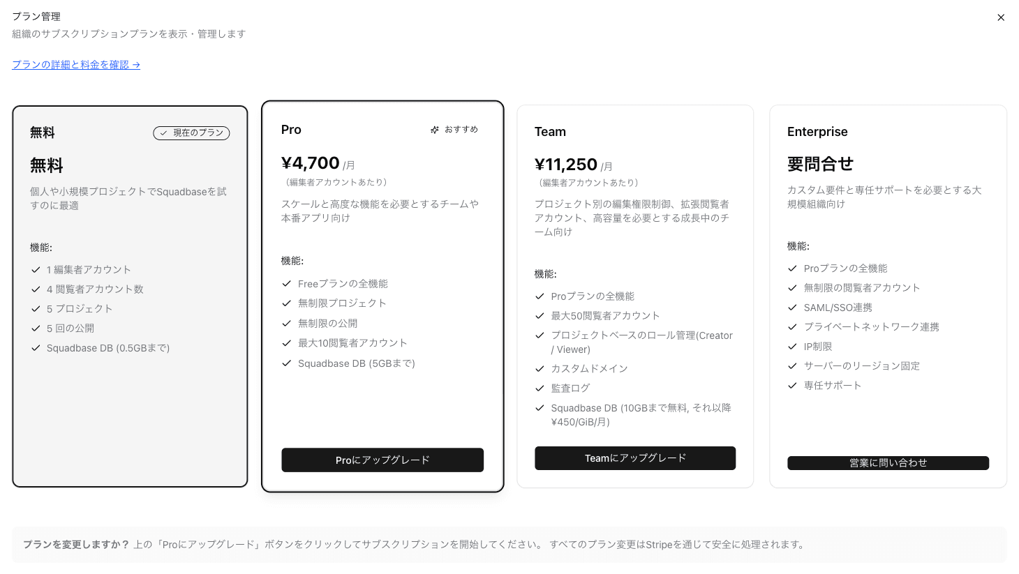 プラン管理画面