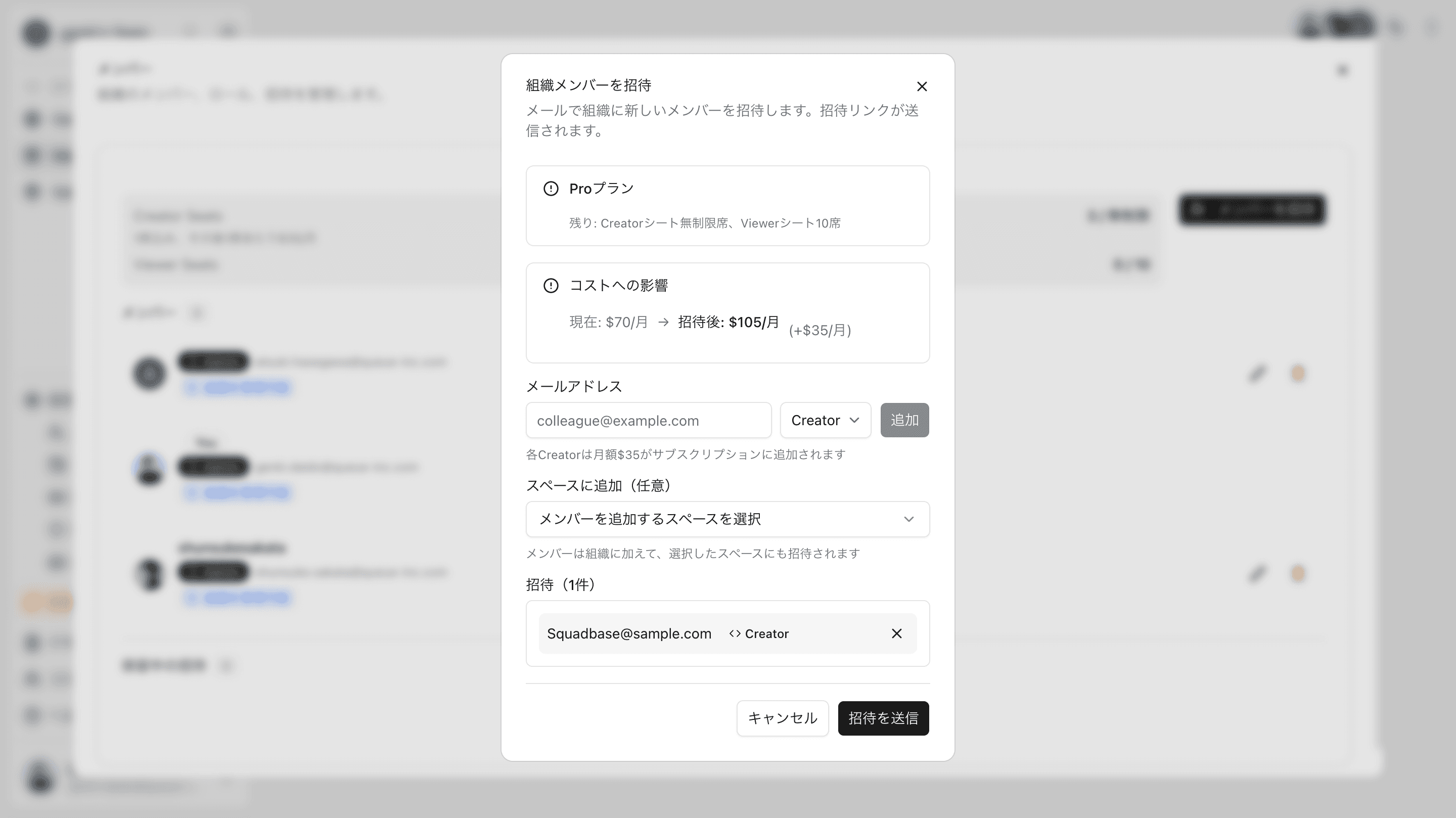 メンバー招待画面
