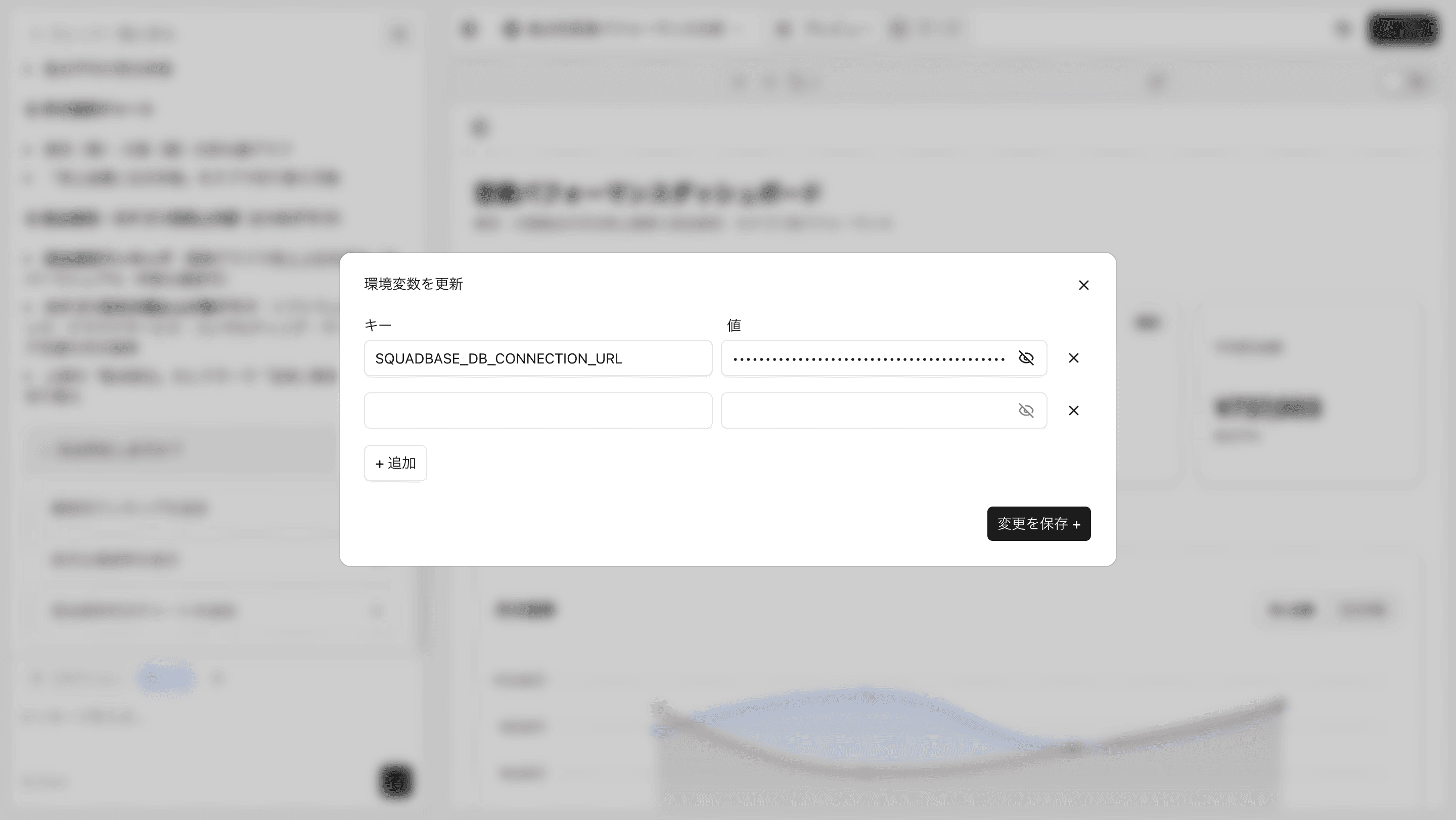 環境変数の更新