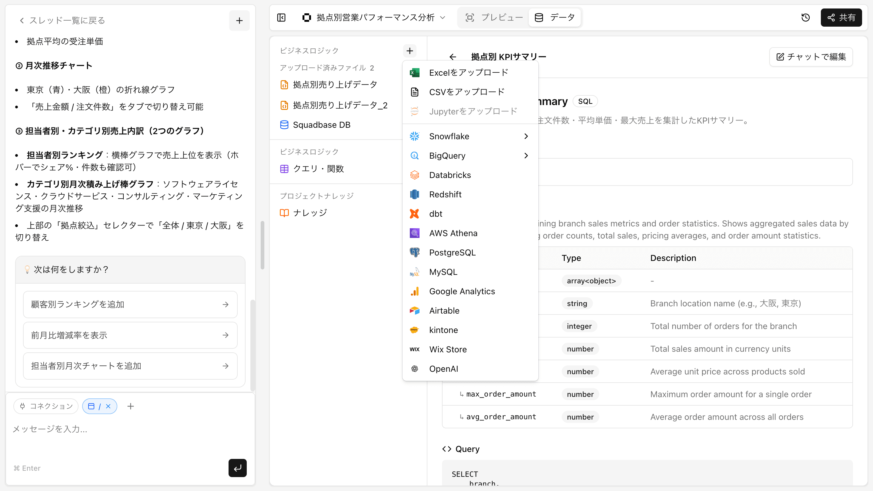 データタブからのコネクター選択