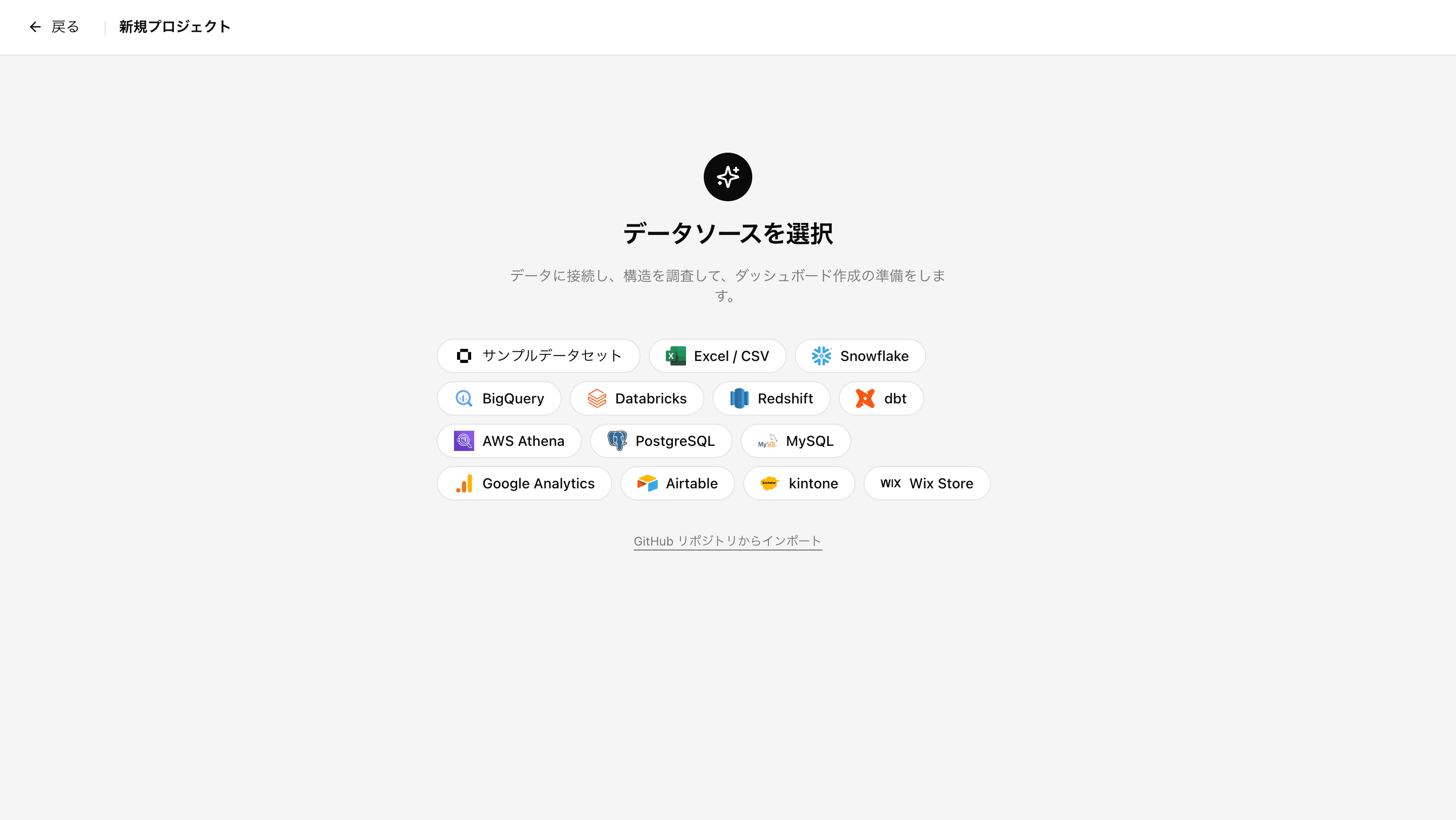 データソース選択画面