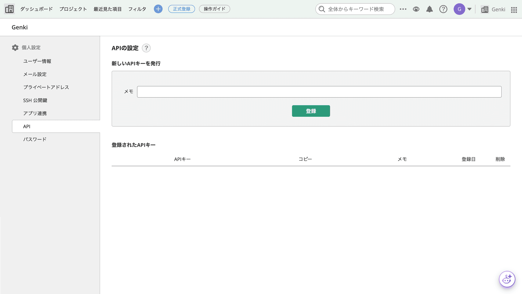 Backlog API設定画面
