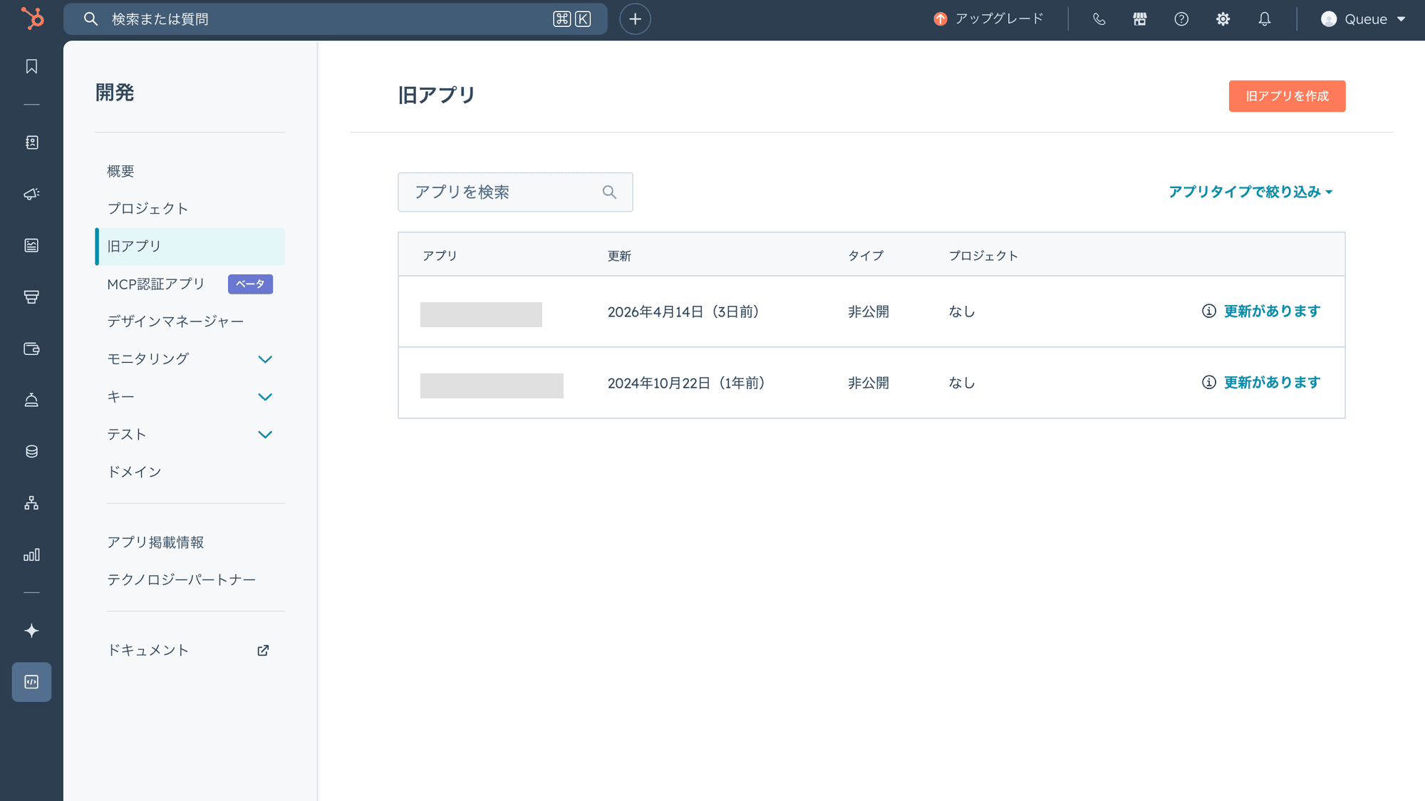 HubSpot 旧アプリ一覧