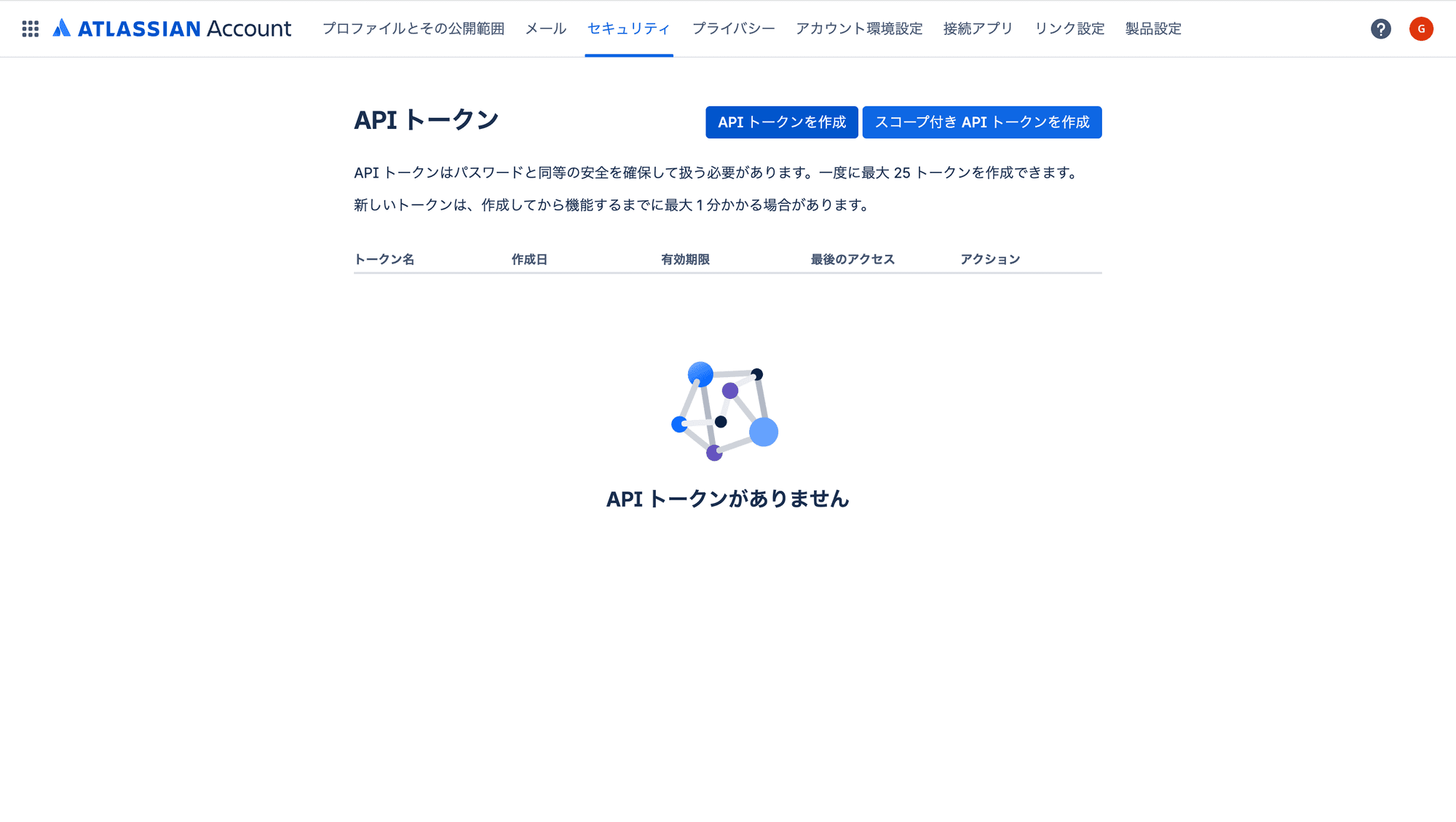 Atlassian API トークン設定画面