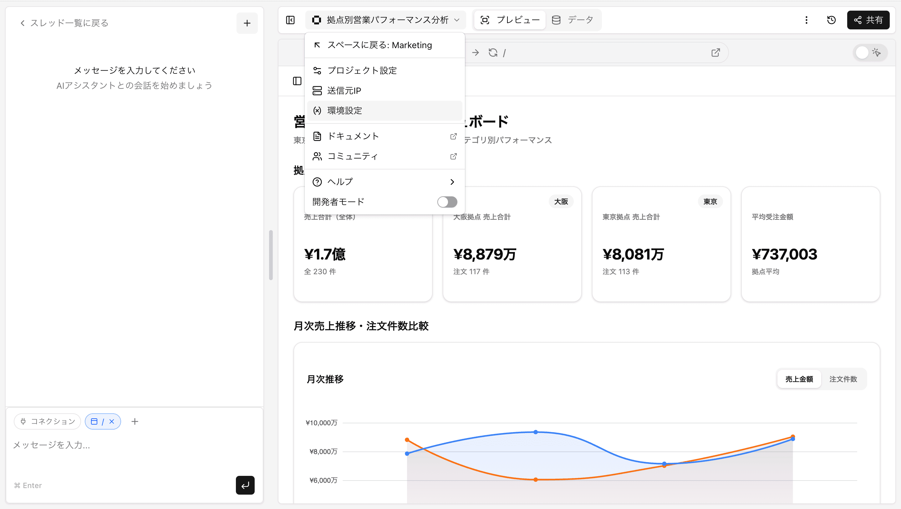 Environment Settingsメニュー
