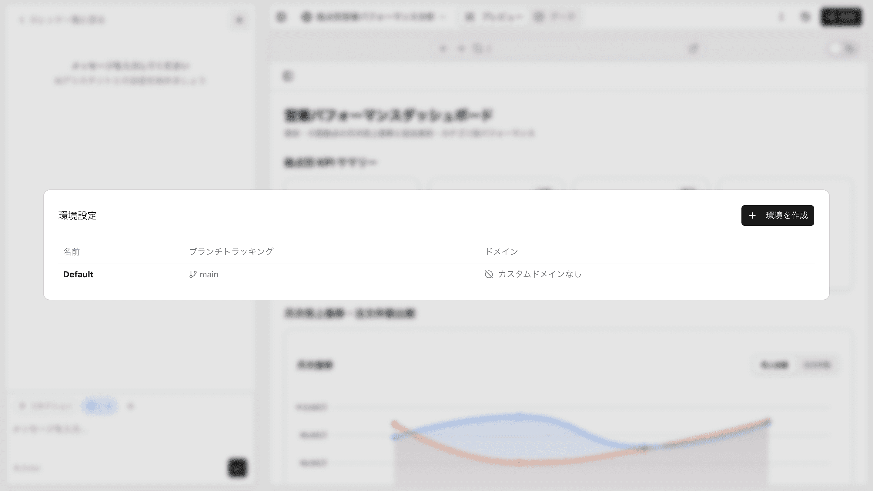 環境一覧画面