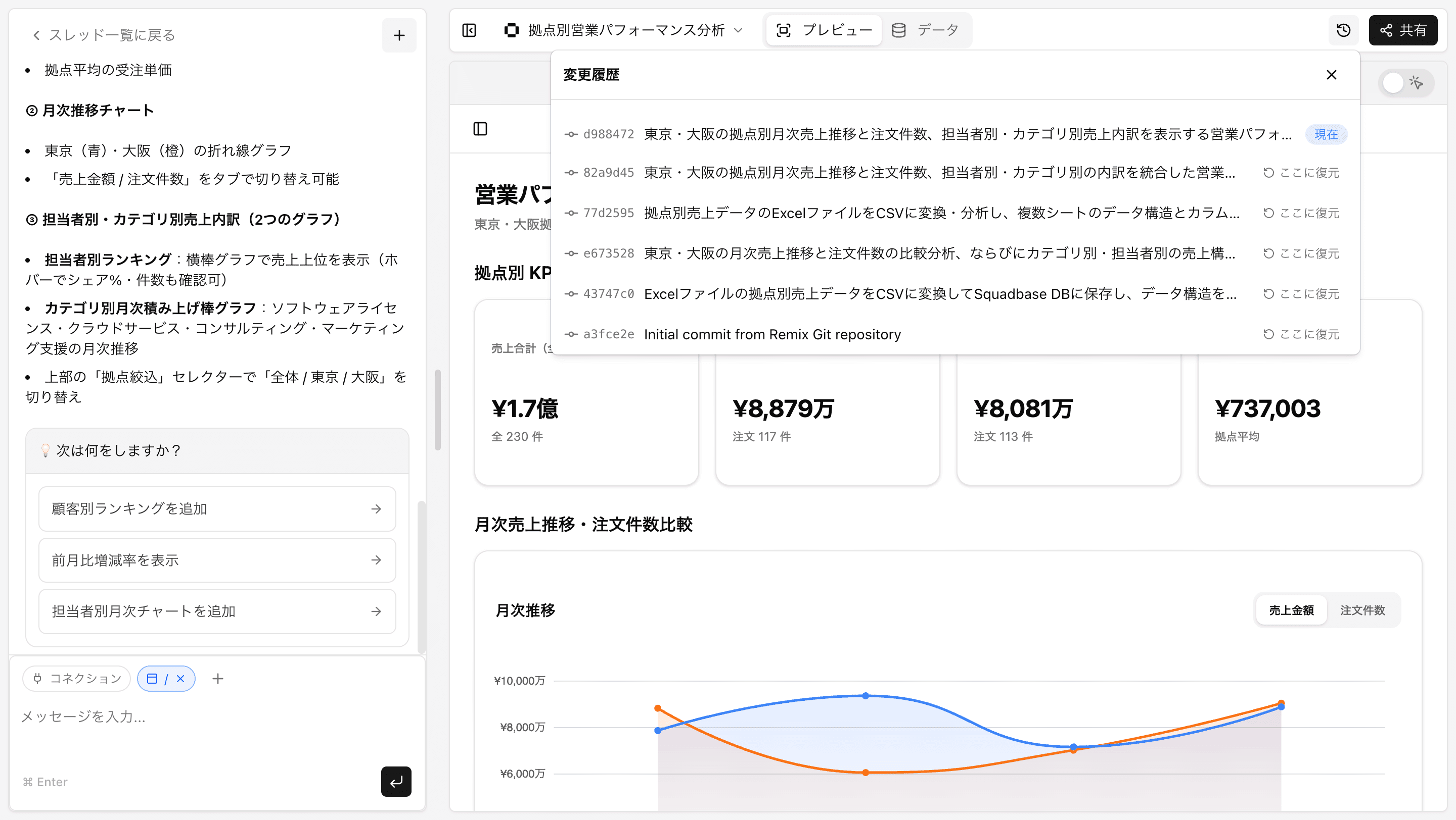 変更履歴一覧