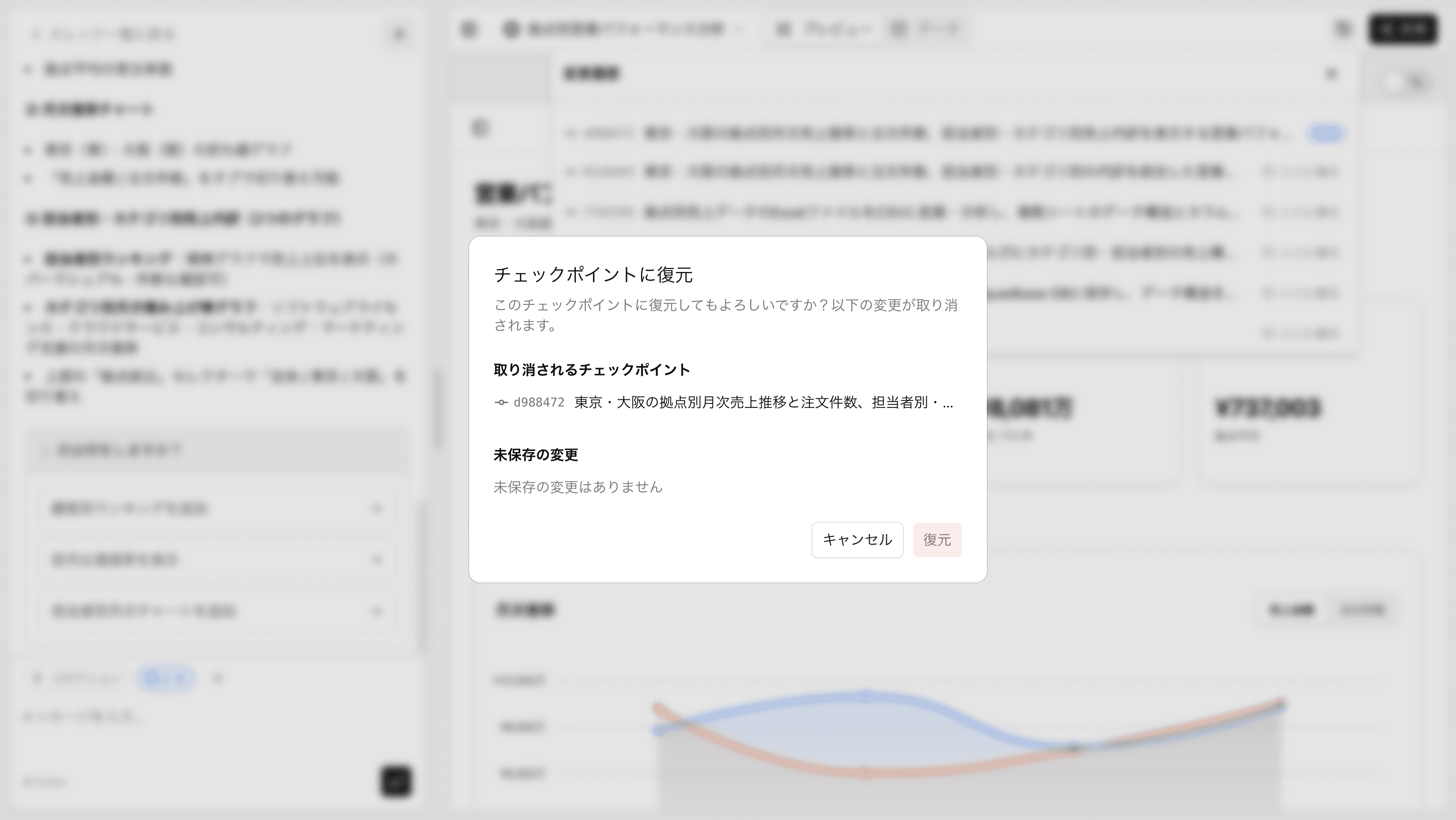 復元確認画面