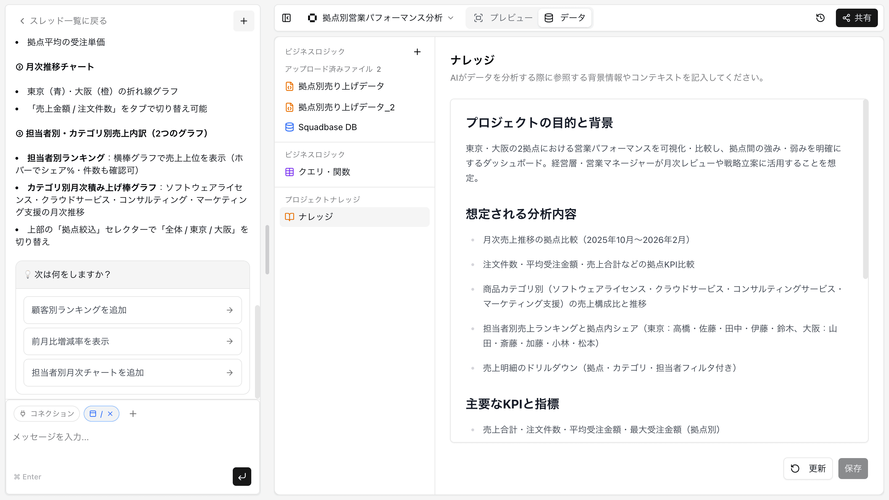 ナレッジ設定画面
