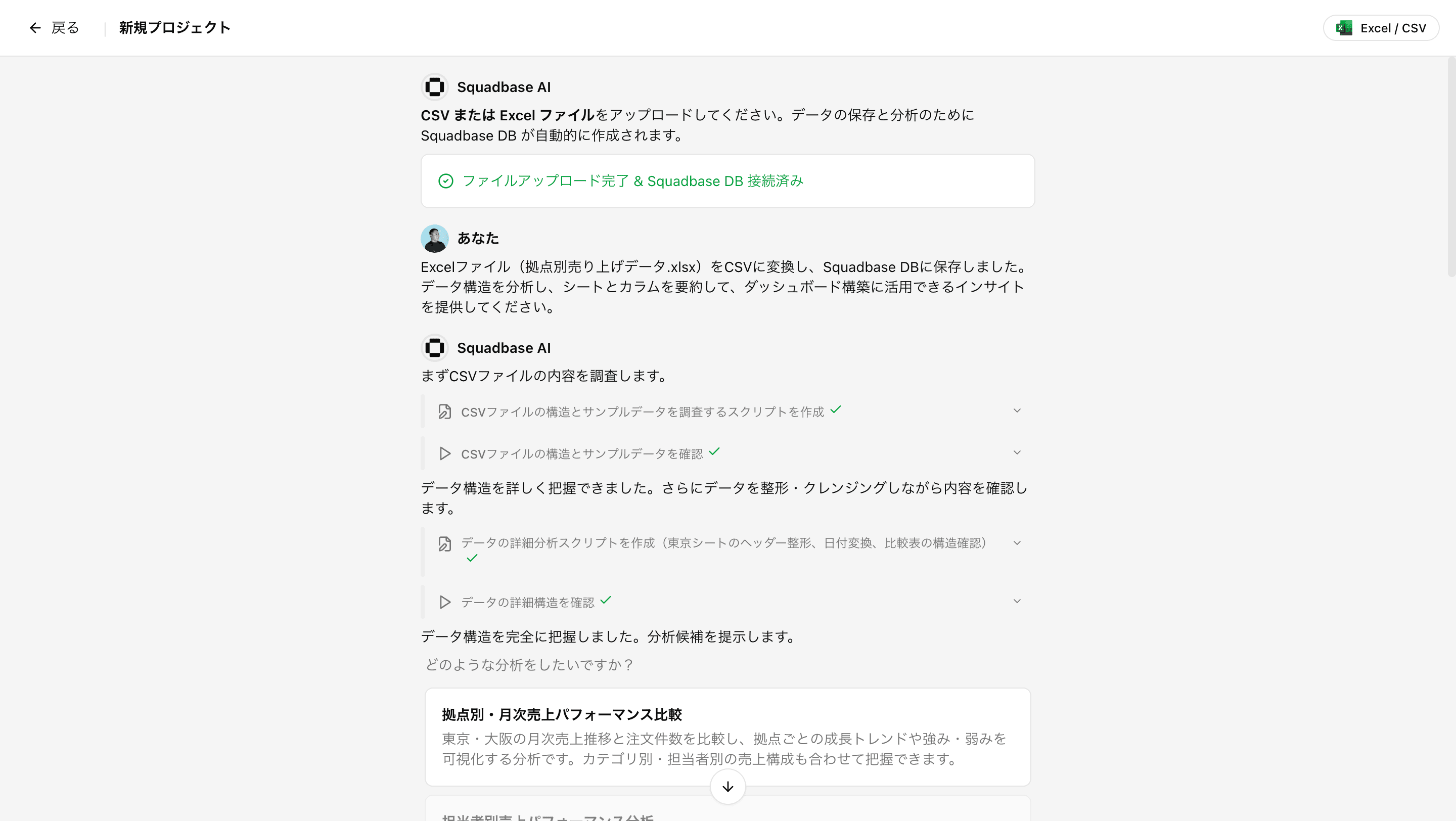 AIによるデータ解析