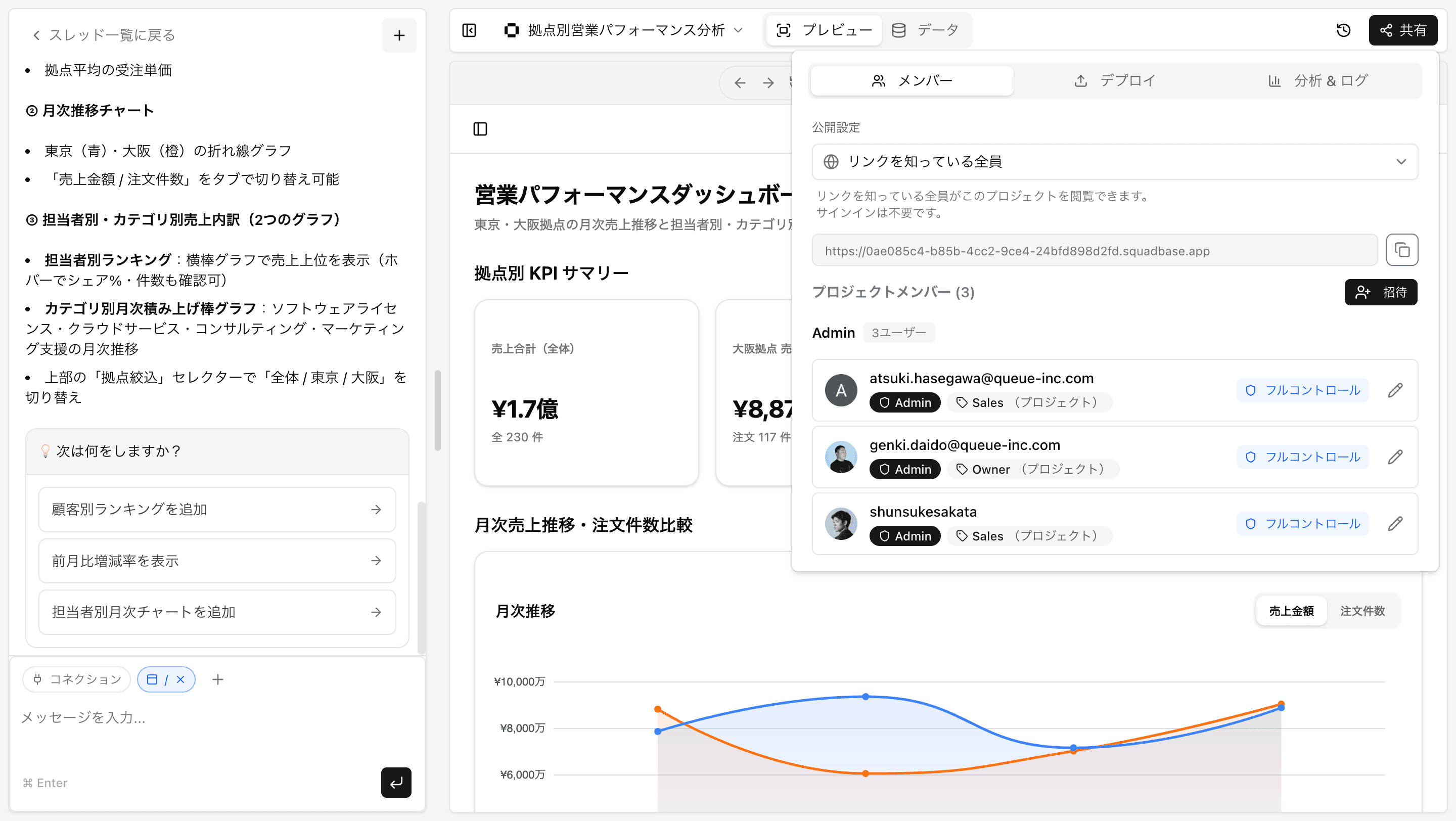 リンクを知っている全員に公開
