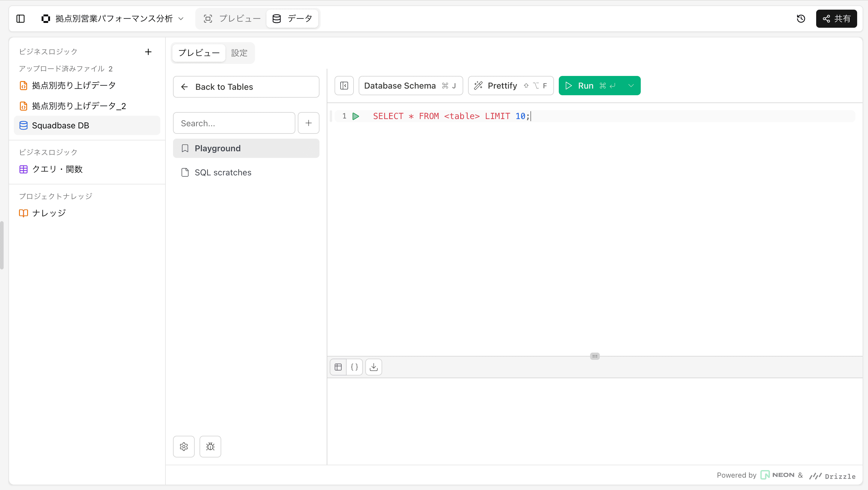 SQLコンソール