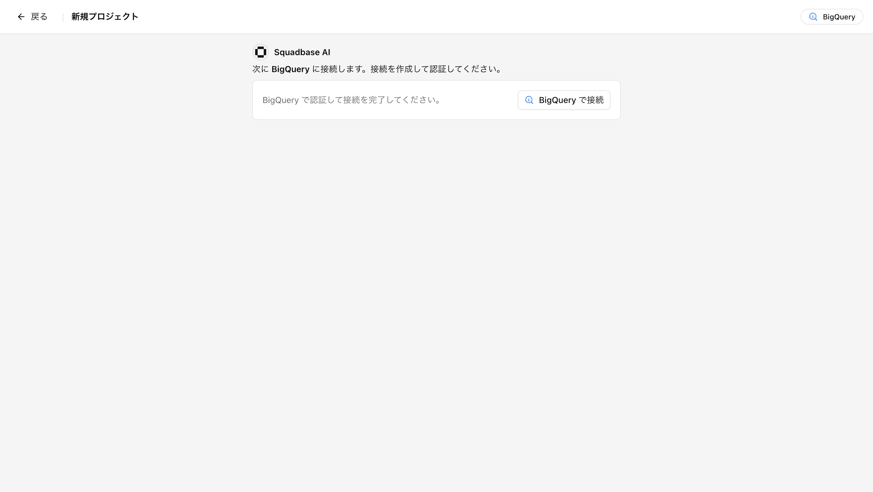 article-ga-bigquery-connect-ja