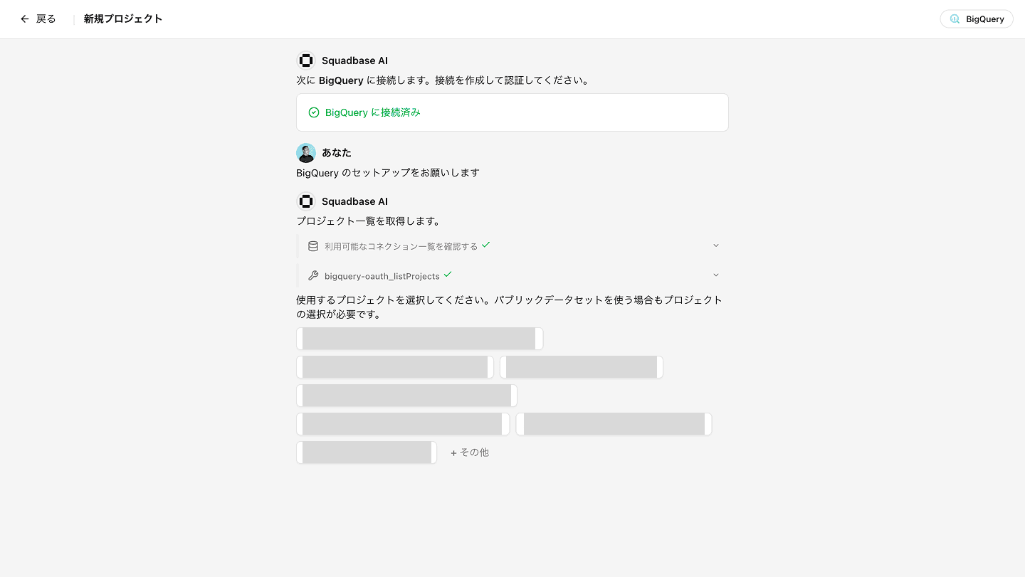 article-ga-bigquery-connect-step-ja