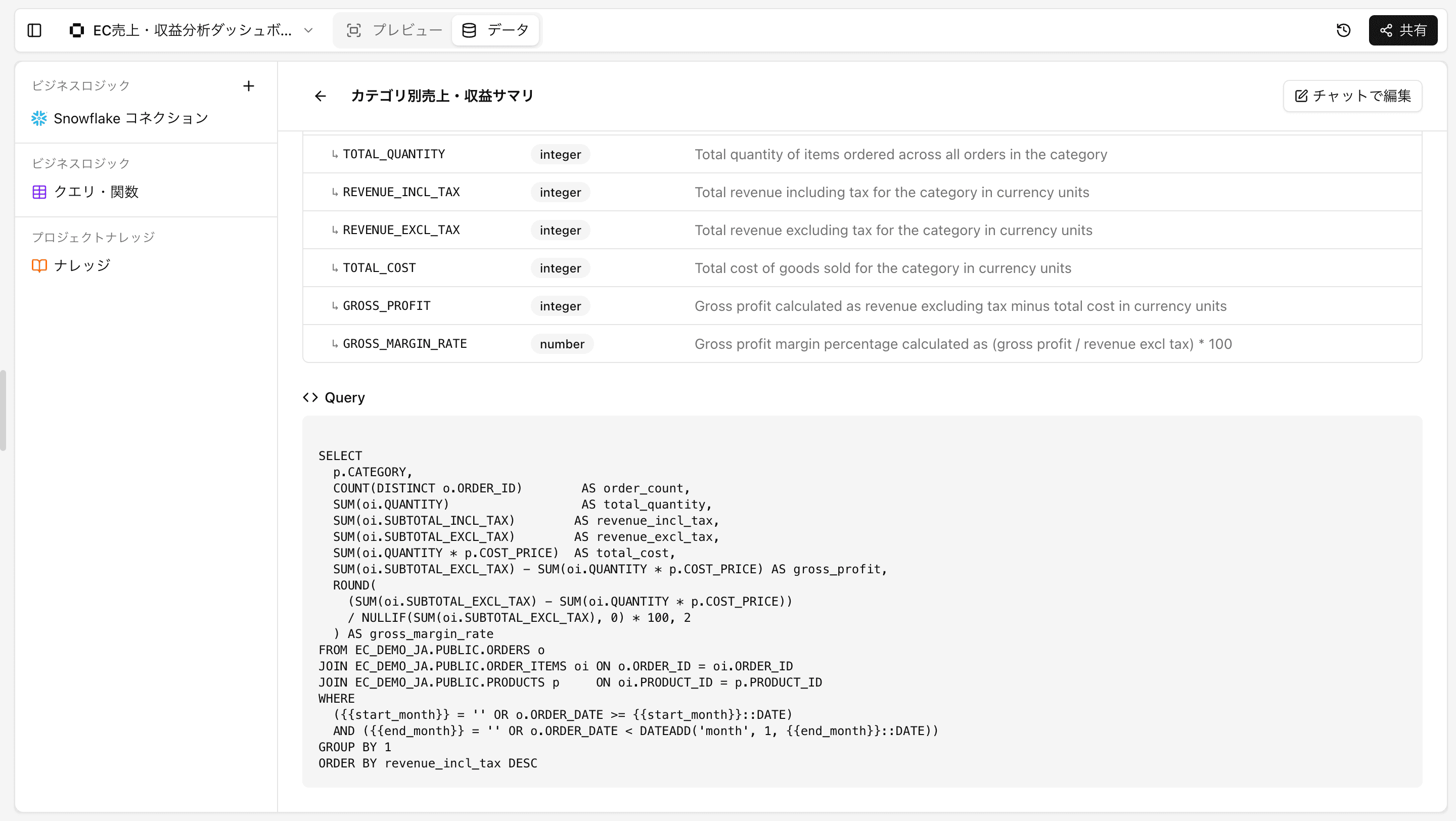 article-snowflake-logic-confirm-sql-ja