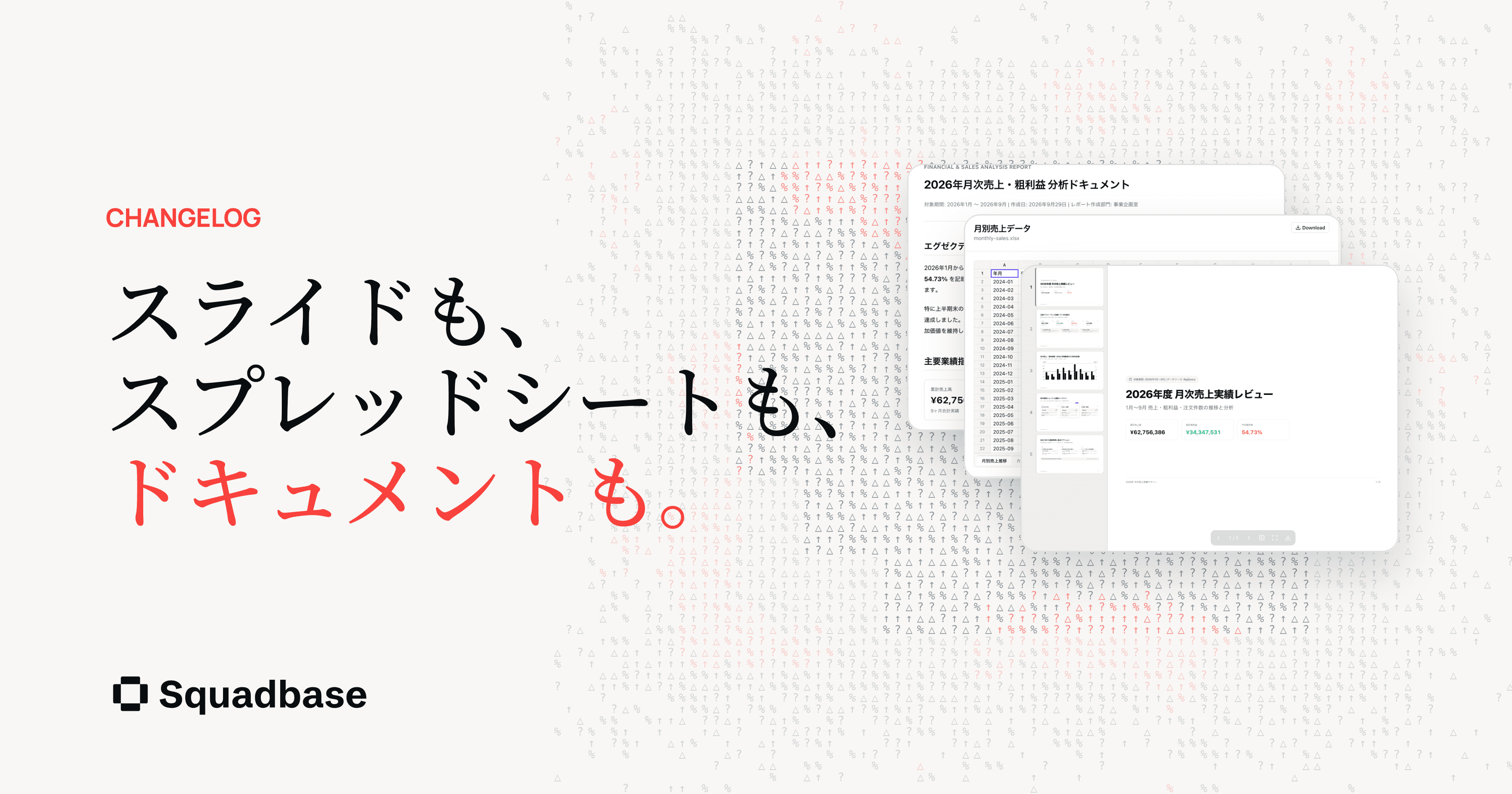 プロジェクト内でスライド・スプレッドシート・ドキュメントを扱えるように
